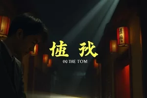 科幻悬疑剧《孤岛回码》封面：气象站雷达屏上的未知编码